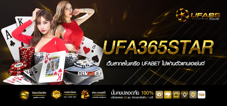Ufa365Star เว็บตรง เงินดี จ่ายจริง สมัครฟรี