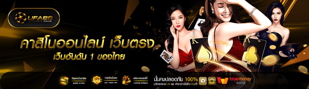 Ufa88Game คาสิโนออนไลน์ เว็บตรง เว็บอันดับ 1 ของไทย-Min