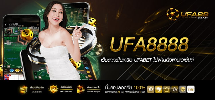 Ufa8888 เว็บแท้จากต่างประเทศ ครบวงจร ปลอดภัย มั่นคง 100%
