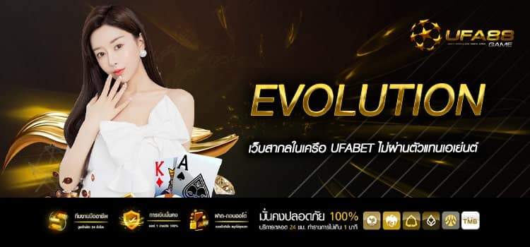 Evolution ทางเข้าเล่น เกมสล็อตลิขสิทธิ์แท้ต่างประเทศ ทำเงินไว