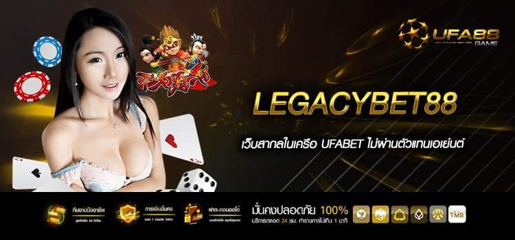 Legacybet88 ทางเข้าเล่น สล็อตเว็บตรง การเงินมั่นคงที่สุด