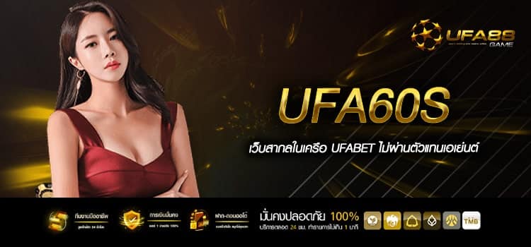 Ufa60S เข้าเล่นพนันออนไลน์เว็บตรง ลิขสิทธิ์แท้ จากต่างประเทศ 100%