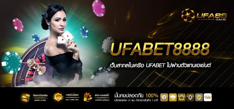 Ufabet8888 สล็อตเว็บตรงแท้จากต่างประเทศ เล่นง่าย ได้เงินจริง
