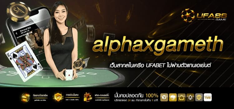 Alphaxgameth ทางเข้าเล่น พร้อมรับโปรโมชั่นพิเศษ 100 รายการ