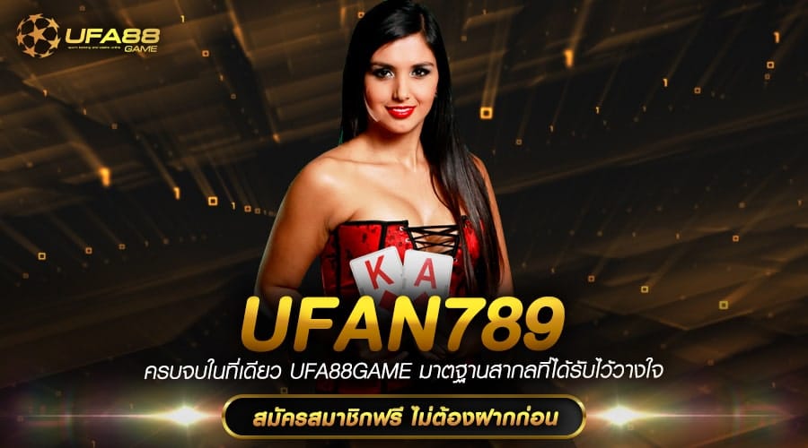 Ufan789 รวมค่ายเกมดัง พาเพลินไม่อั้น เกมแท้ 100%