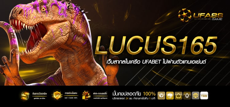 Lucus165 เว็บใหญ่สุดอลังการ ครบทุกค่ายดัง แตกดีทุกรางวัล