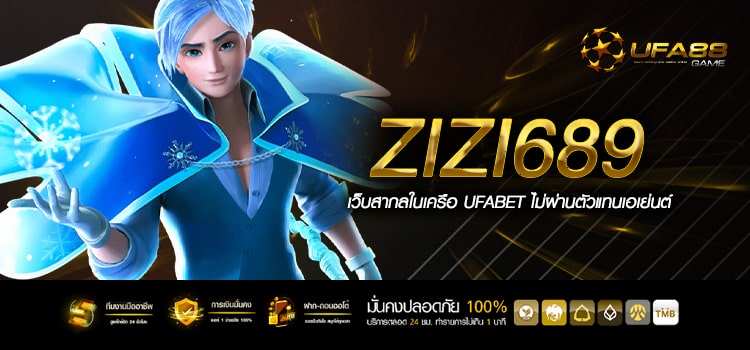 Zizi689 ทางเข้าสล็อตแตกดี แจกโปรคุ้มค่า กำไรแน่นอน